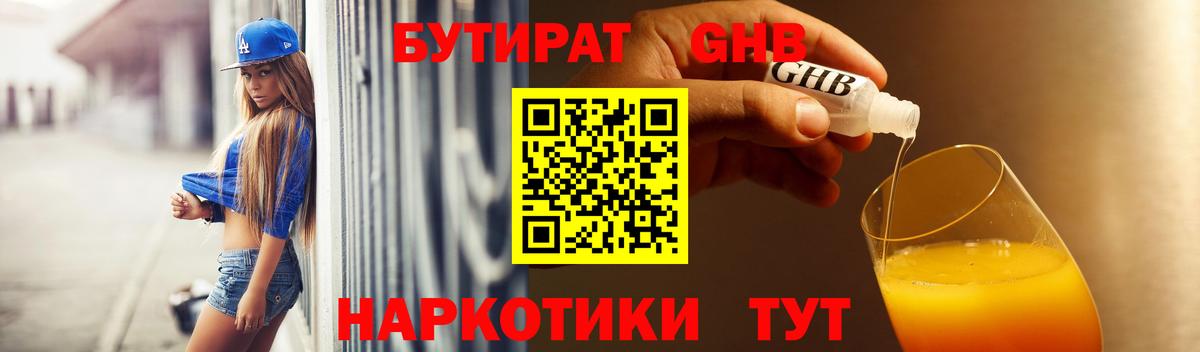 Бутират BDO 33% Воткинск