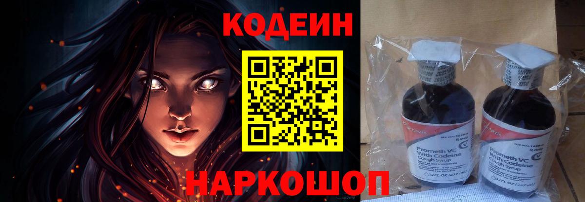 Кодеиновый сироп Lean напиток Lean (лин)  Вход с VPN  Воткинск 