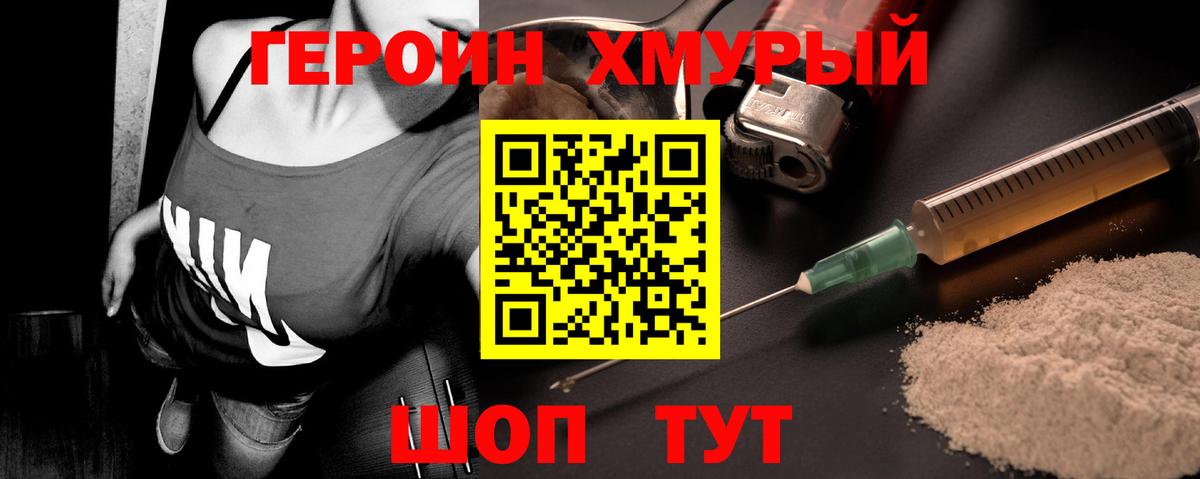 Героин VHQ Воткинск