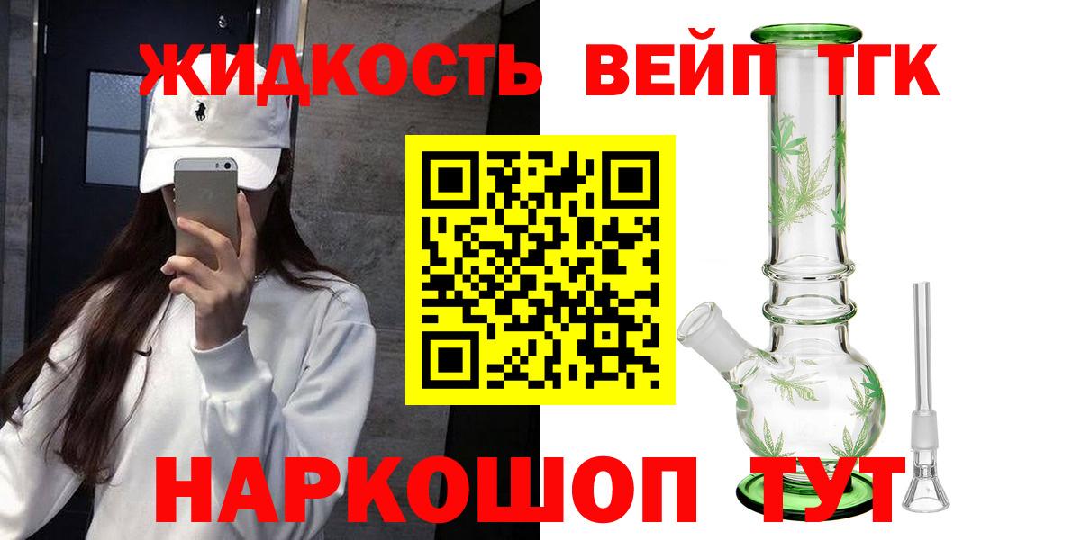 ТГК гашишное масло  Вход с VPN  ТГК жижа  Воткинск 